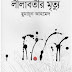 bhuter golpo pdf free download
